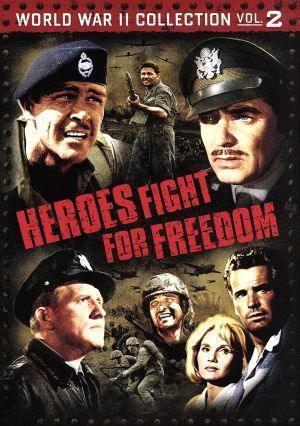 自由への戦い 第二次世界大戦コレクション2