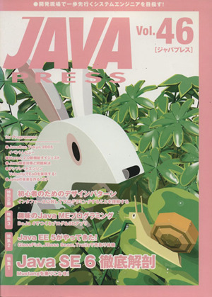 JAVA PRESS(Vol.46)