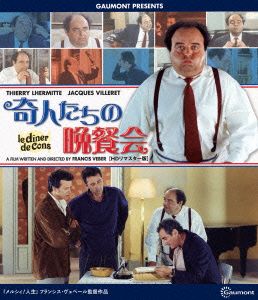奇人たちの晩餐会 HDリマスター版(Blu-ray Disc)