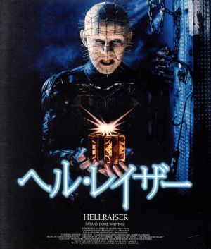 ヘルレイザー(Blu-ray Disc)