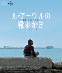 ル・アーヴルの靴みがき(Blu-ray Disc)
