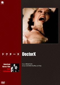 ドクターX アメリカンホラーフィルム ベスト・コレクション