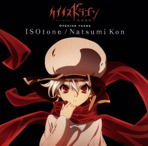 TVアニメ「ケイオスドラゴン」オープニングテーマ「ISOtone」(初回限定アニメ盤)(DVD付)