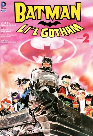 バットマン:リル・ゴッサム(VOLUME2)Sho Pro Books