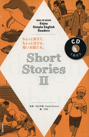 CDブック Short Stories(Ⅱ) NHK CD BOOK Enjoy Simple English Readers 語学シリーズ