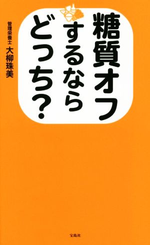 糖質オフするならどっち？