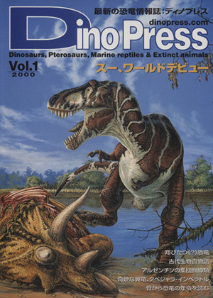 Dino Press(vol.1) 最新の恐竜情報誌