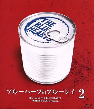 ブルーハーツのブルーレイ2(Blu-ray Disc)