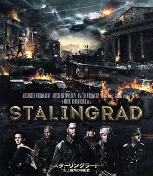 スターリングラード 史上最大の市街戦(Blu-ray Disc)