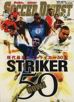 STRIKER 50 NOW！ 現代最高のストライカー50人 NSK MOOK