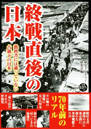 終戦直後の日本教科書には載っていない占領下の日本