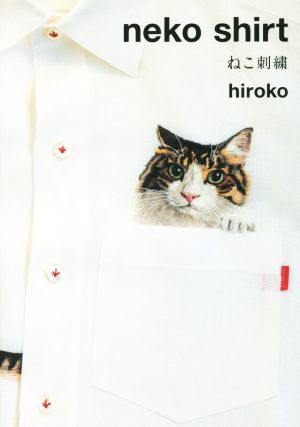 neco shirt ねこ刺繍