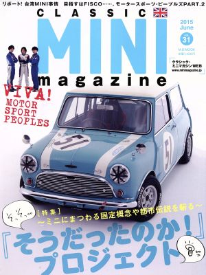 CLASSIC MINI magazine(vol.31(2015June)) 『そうだったのか！』プロジェクト M.B.MOOK