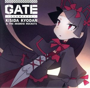 GATE～それは暁のように～