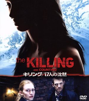 キリング/17人の沈黙＜SEASONSコンパクト・ボックス＞