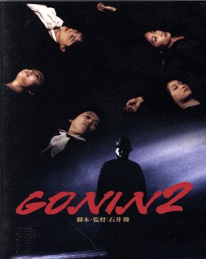 GONIN2(Blu-ray Disc)