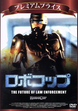 ロボコップ THE FUTURE OF LAW ENFORCEMENT《数量限定版》