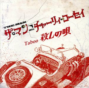 Taboo～殺しの唄