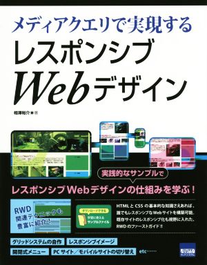 メディアクエリで実現するレスポンシブWebデザイン