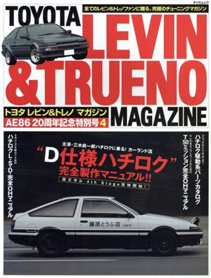 TOYATA LEVIN & TRUENO MAGAZINE(Vol.16) “D