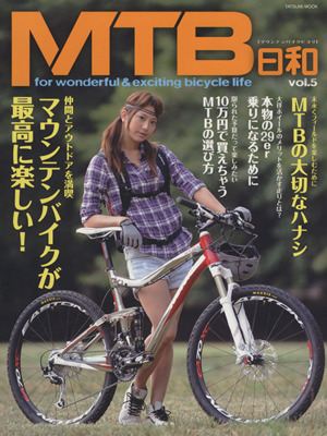 MTB日和(vol.5) アウトドアを満喫！マウンテンバイクが最高に楽しい！ TATSUMI MOOK