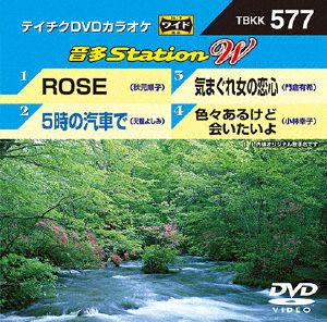 ROSE/5時の汽車で/気まぐれ女の恋心/色々あるけど会いたいよ