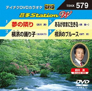 テイチクDVDカラオカ 夢の隣り/横濱の踊り子/あるがままに生きる/横浜のブルース