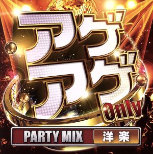 Only 洋楽 PARTY MIX!!!