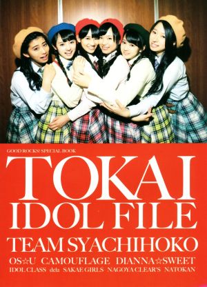 TOKAI IDOL FILEGOOD ROCKS！SPECIAL BOOK