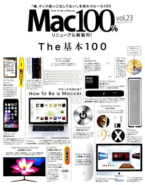 Mac100%(Vol.23) 100%ムックシリーズ