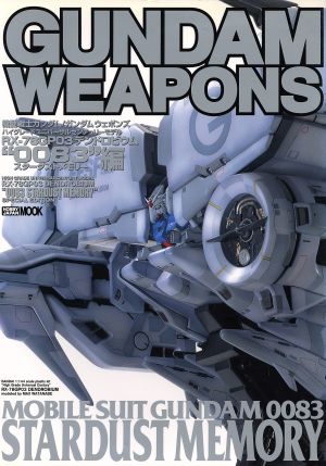 GUNDAM WEAPONS ハイグレードユニバーサルセンチュリーモデル RX-78GP03デンドロビウム “0083
