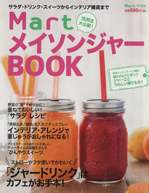 Mart メイソンジャーBOOK サラダ・ドリンク・スイーツからインテリア雑貨まで MartブックスVOL.10