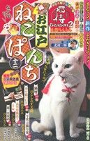 【廉価版】お江戸ねこぱんち(十二) にゃんCOMI