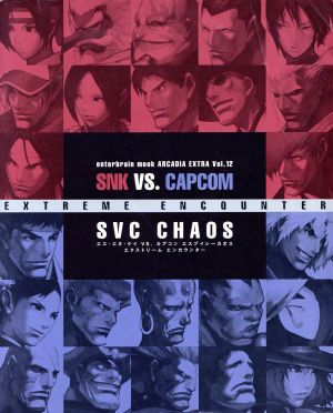 アーケード SNK VS.CAPCOM SVC CHAOS EXTREME ENCOUNTER Enterbrain mookARCADIA EXTRAVol.12