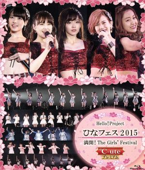 Hello！Project ひなフェス2015 ～満開！The Girls' Festival～＜℃-uteプレミアム＞(Blu-ray Disc)