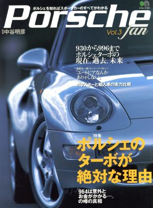 Porsche fan(Vol.3) エイムック241