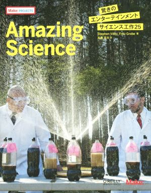 Amazing Science驚きのエンターテインメントサイエンス工作25Make:PROJECTS