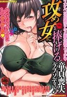 【廉価版】スケベなお姉さんと夢の初エッチ 攻め女に捧げる童貞喪失ラプソディ♪ バンブーC