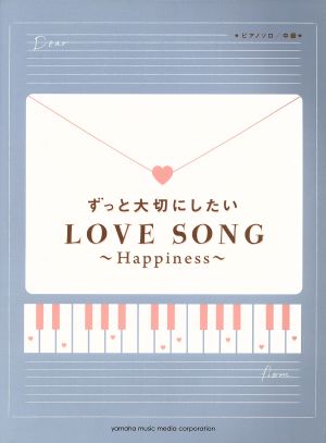 ピアノソロ ずっと大切にしたいLOVE SONG Happiness