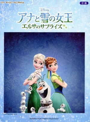 ピアノディズニー アナと雪の女王/エルサのサプライズ