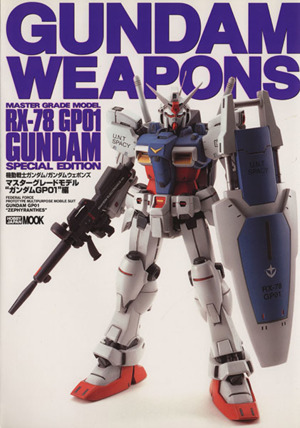 GUNDAM WEAPONS マスターグレードモデル“ガンダムGP01