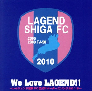 We Love LAGEND!!～レイジェンド滋賀FC公式サポーターズソング2015～