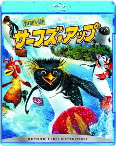 サーフズ・アップ(Blu-ray Disc)