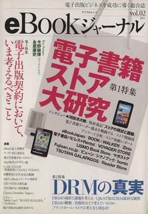 eBookジャーナル(vol.02) マイコミムック