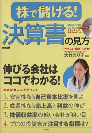 株で儲ける！決算書の見方 別冊宝島