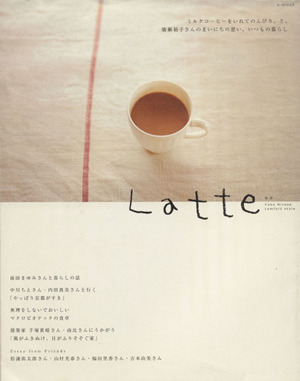 Latteミルクコーヒーをいれてのんびり、と。 廣瀬裕子さんのまいにちの思い、いつもの暮らしe-mook