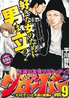 【廉価版】クローバー(vol.9) メイとケンジと不良と喧嘩編 秋田トップCワイド