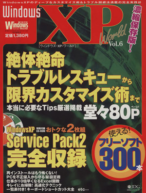 Windows XP World(Vol.6) IDGムックシリーズ