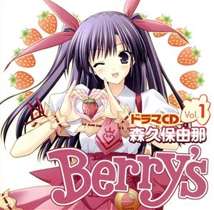 Berry'sドラマCD Vol.1 森久保由那