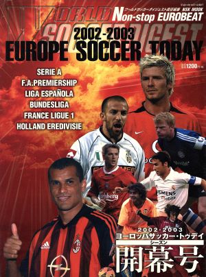 EUROPE SOCCER TODAY シーズン開幕号(2002-2003)NSK MOOK
